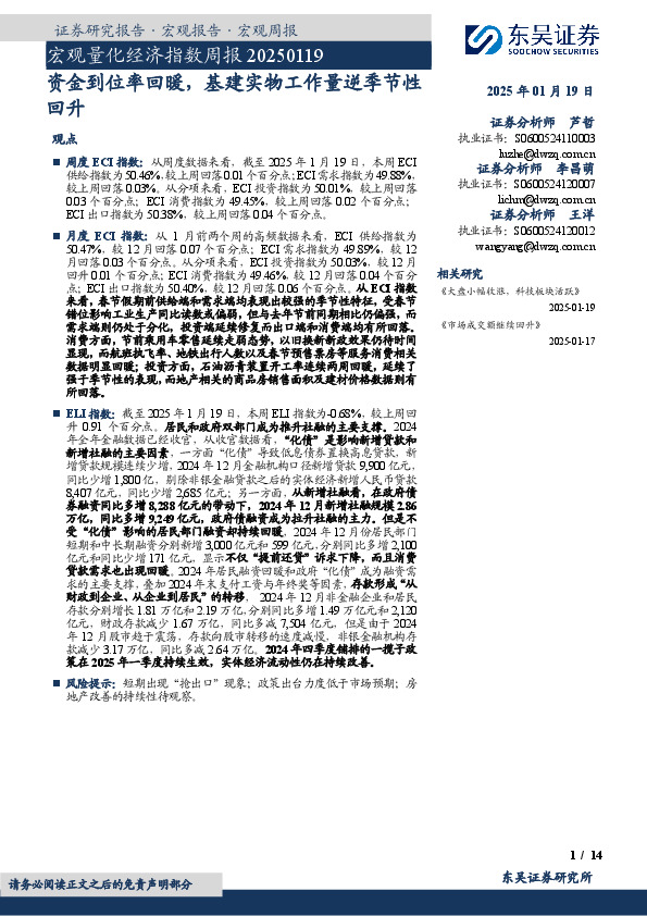 宏观量化经济指数周报：资金到位率回暖，基建实物工作量逆季节性回升