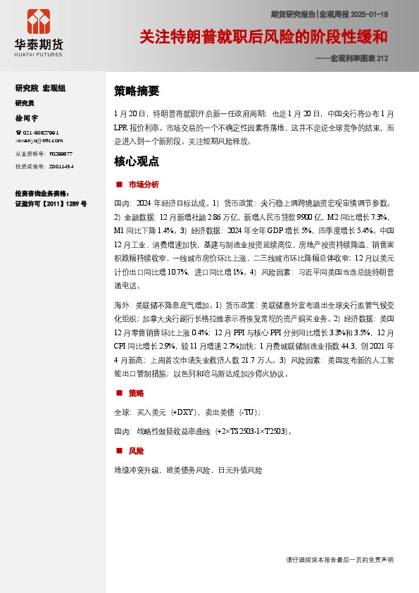 宏观利率图表212：关注特朗普就职后风险的阶段性缓和