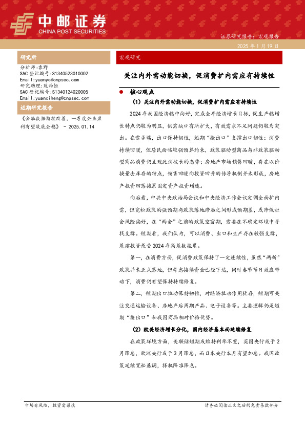 宏观研究：关注内外需动能切换，促消费扩内需应有持续性