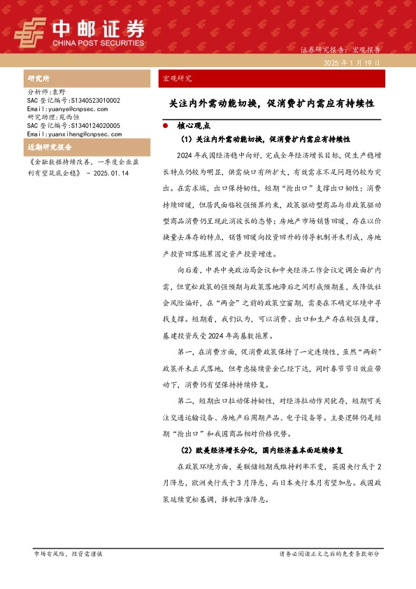 宏观研究：关注内外需动能切换，促消费扩内需应有持续性