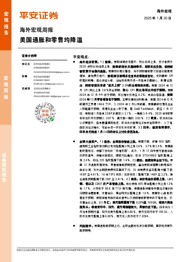 海外宏观周报：美国通胀和零售均降温