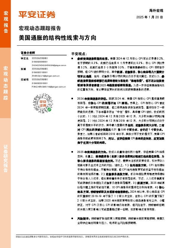 宏观动态跟踪报告：美国通胀的结构性线索与方向