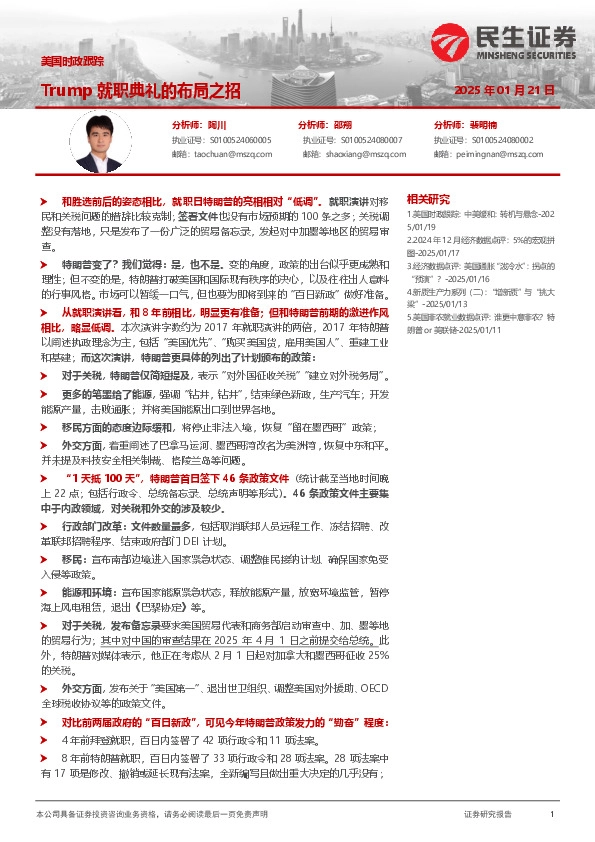 美国时政跟踪：Trump就职典礼的布局之招