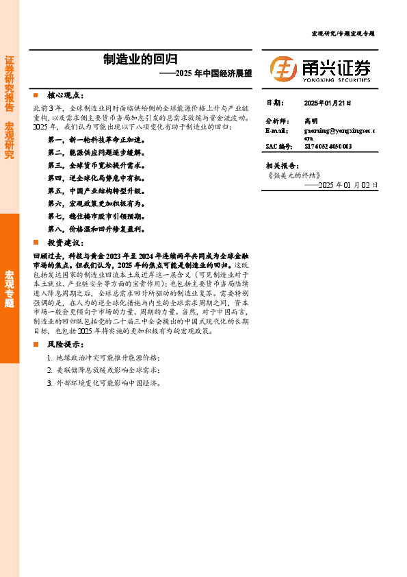 2025年中国经济展望：制造业的回归