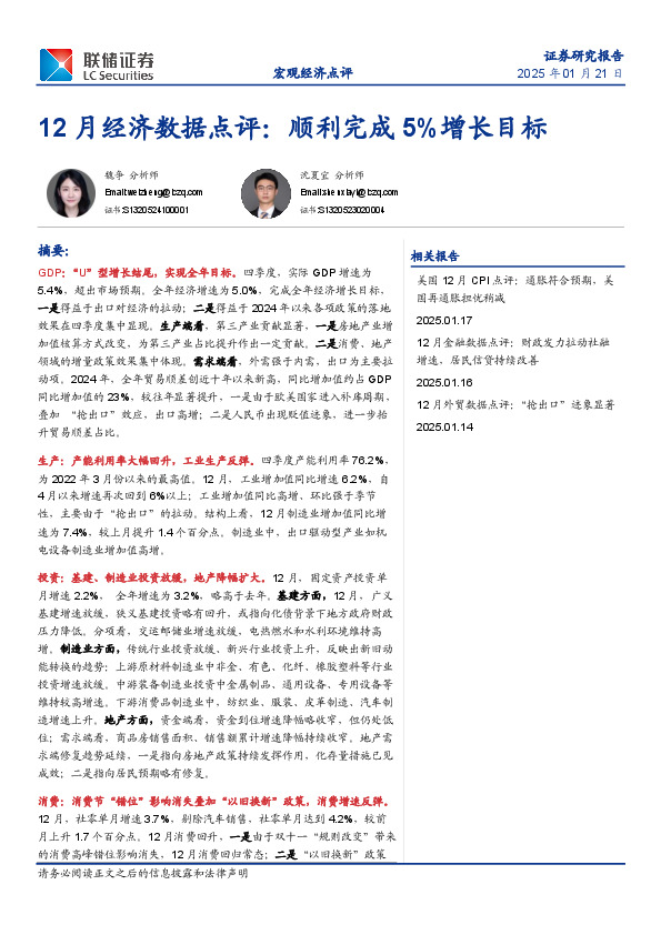 12月经济数据点评：顺利完成5%增长目标