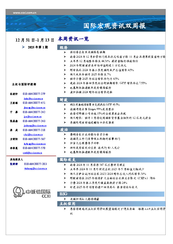 国际宏观资讯双周报