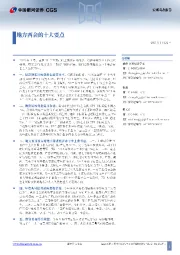 宏观动态报告：地方两会的十大要点