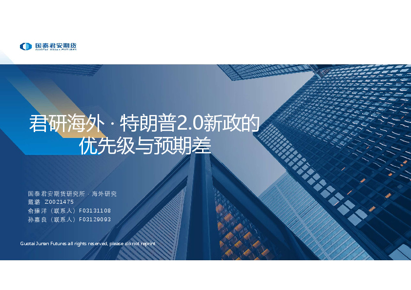 君研海外·特朗普2.0新政的优先级与预期差