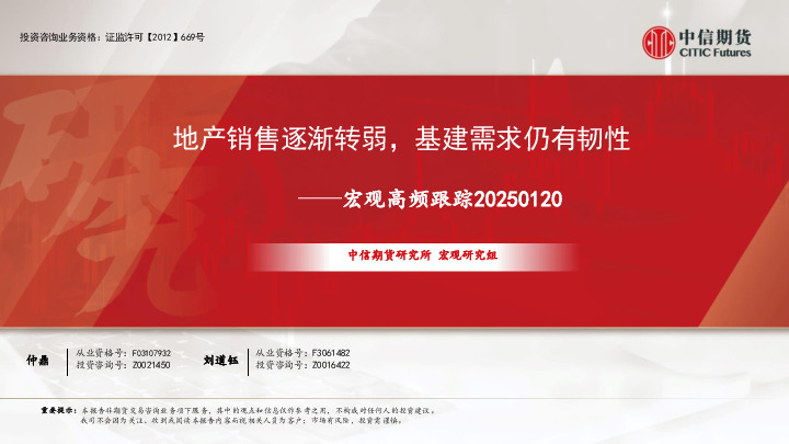 宏观高频跟踪：地产销售逐渐转弱，基建需求仍有韧性