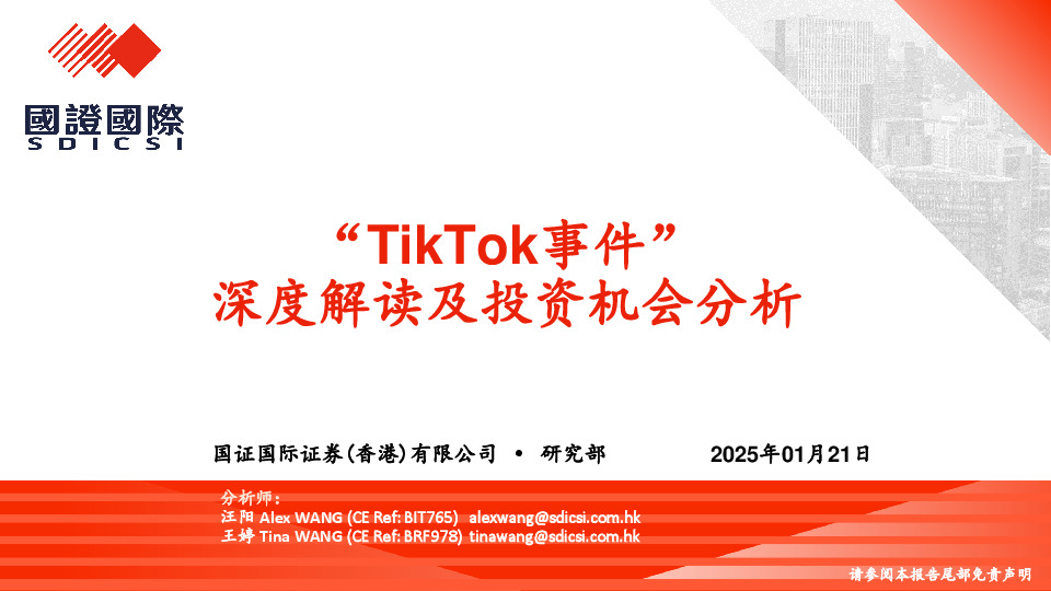 “TikTok事件”深度解读及投资机会分析