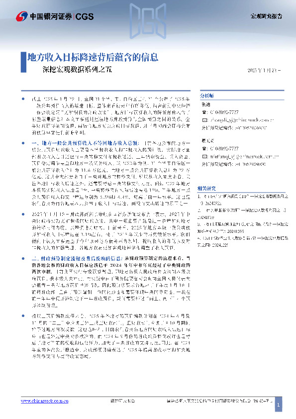 深挖宏观数据系列之五：地方收入目标降速背后蕴含的信息
