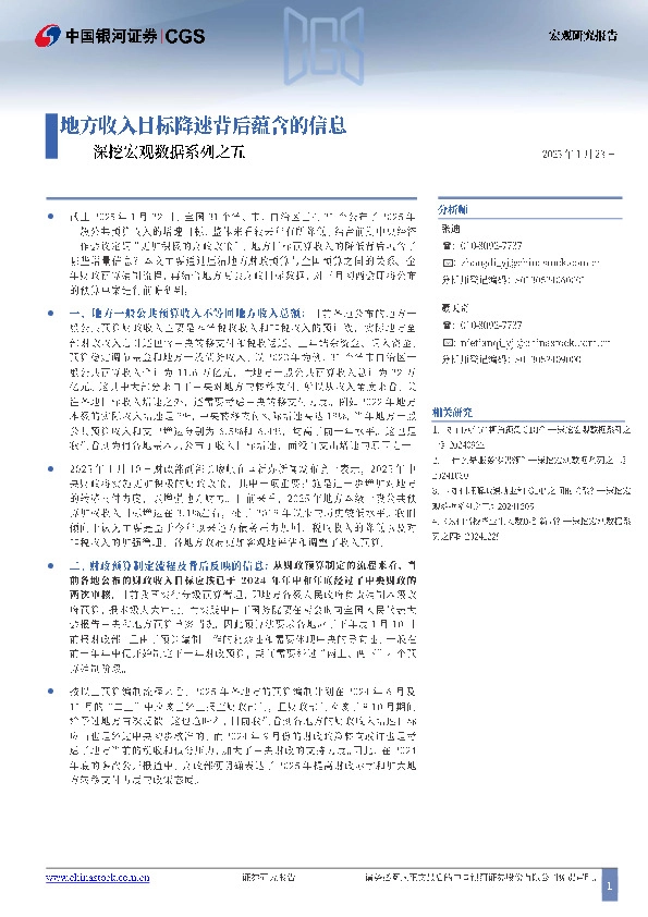 深挖宏观数据系列之五：地方收入目标降速背后蕴含的信息