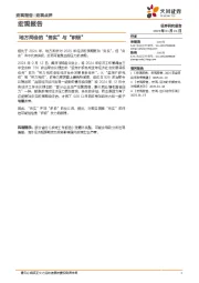 宏观报告：地方两会的“务实”与“积极”