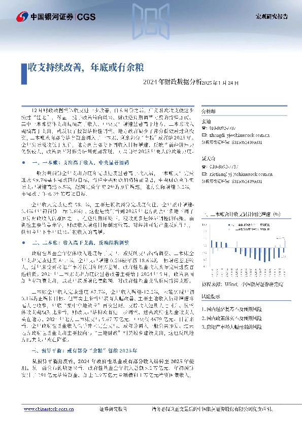 2024年财政数据分析：收支持续改善，年底或有余粮