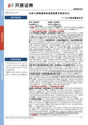12月财政数据点评：从收入结构看财政追赶预算目标的方式