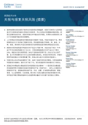 美国经济分析:关税与报复关税风险(摘要)