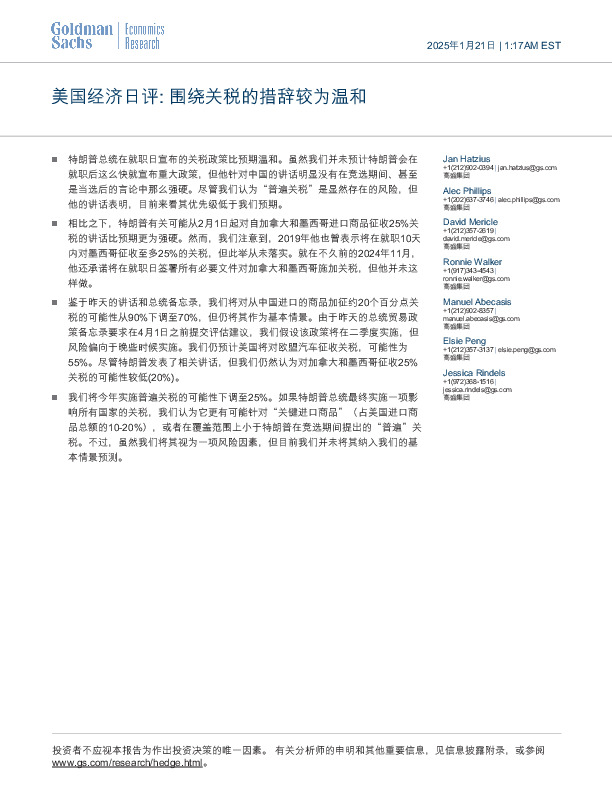 美国经济日评：围绕关税的措辞较为温和