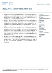 美国经济日评:围绕关税的措辞较为温和
