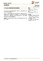 宏观点评：三中全会以来有哪些改革政策落地？