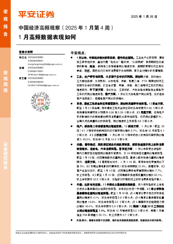 中国经济高频观察（2025年1月第4周）：1月高频数据表现如何