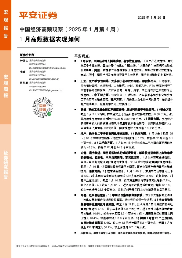 中国经济高频观察（2025年1月第4周）：1月高频数据表现如何