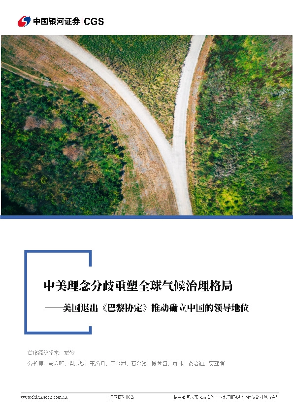 美国退出《巴黎协定》推动确立中国的领导地位：中美理念分歧重塑全球气候治理格局