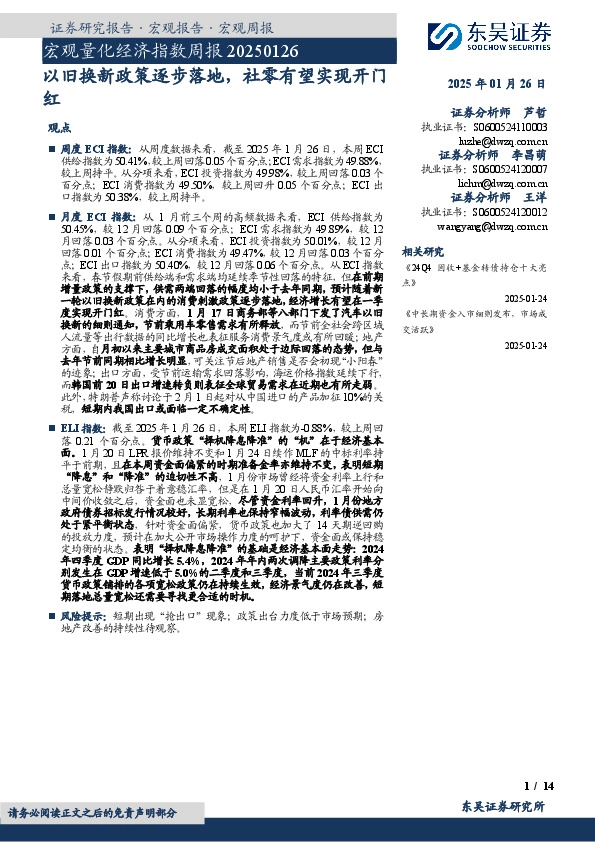 宏观量化经济指数周报：以旧换新政策逐步落地，社零有望实现开门红