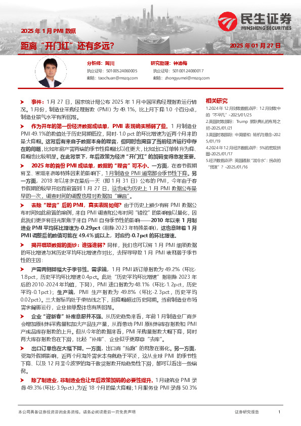2025年1月PMI数据：距离“开门红”还有多远？