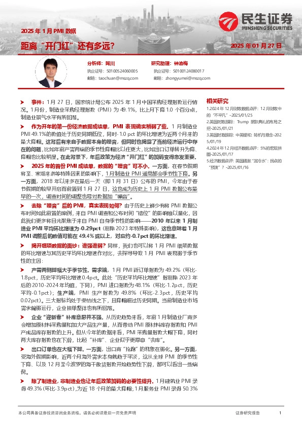 2025年1月PMI数据：距离“开门红”还有多远？