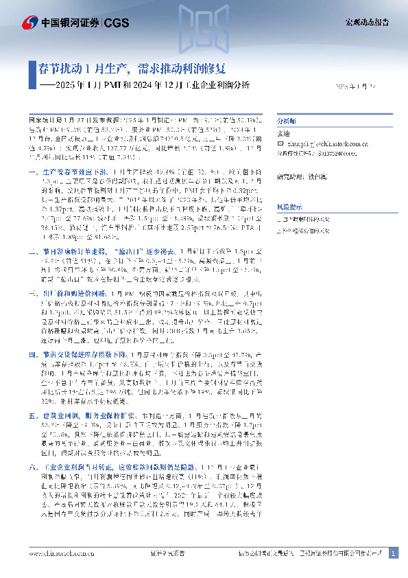 2025年1月PMI和2024年12月工业企业利润分析：春节扰动1月生产，需求推动利润修复