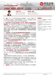 2024年12月工业企业利润数据：工业企业“收官战”成色几何？