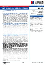 工业企业利润点评（2024.12）：“两新”补贴和抢出口共同推动工业利润回升