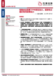 国内观察：2025年1月PMI：短期扰动因素下PMI波动加大，趋势性企稳仍有待政策加力