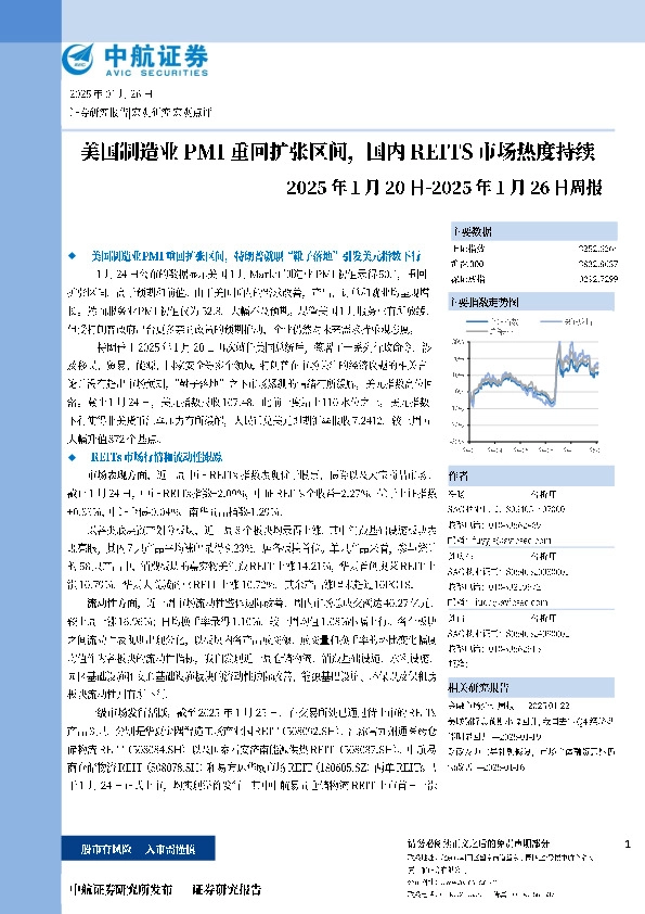 周报：美国制造业PMI重回扩张区间，国内REITS市场热度持续