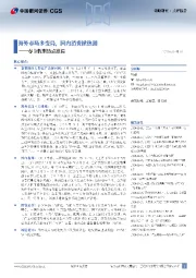 春节假期热点跟踪：海外市场多变局，国内消费掀热潮