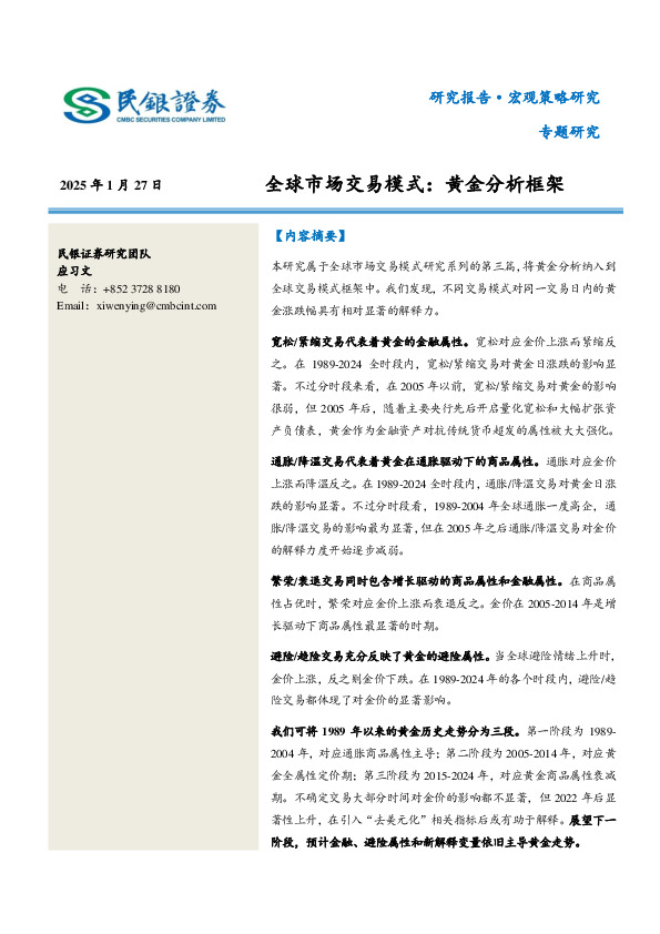 全球市场交易模式：黄金分析框架