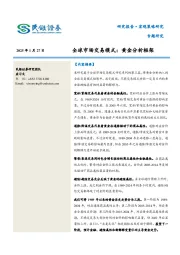 全球市场交易模式：黄金分析框架