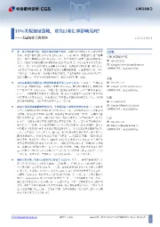 美国加征关税快评:10%关税加征落地,对出口和汇率影响几何?