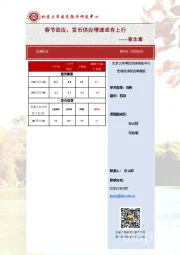 春节效应，货币供应增速或有上行