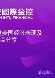 2024年四季度美国经济表现及人民币走势观点分享
