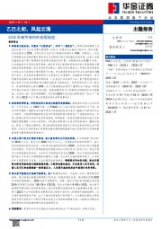 2025年春节海内外宏观综述：乙巳之初，风起云涌