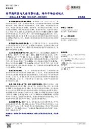 宏观与大类资产周报：春节期间国内文旅消费旺盛，海外市场波动较大