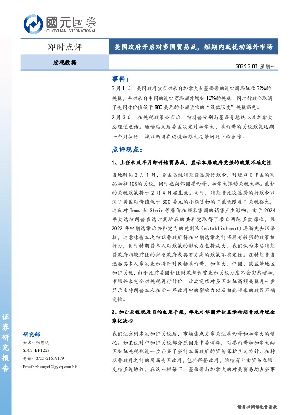 宏观数据：美国政府开启对多国贸易战，短期内或扰动海外市场