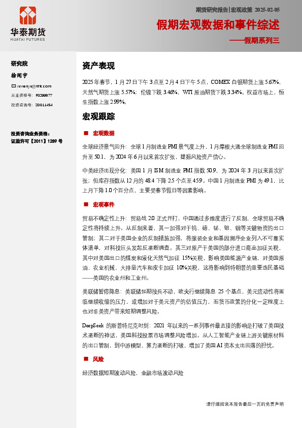 假期系列三：假期宏观数据和事件综述