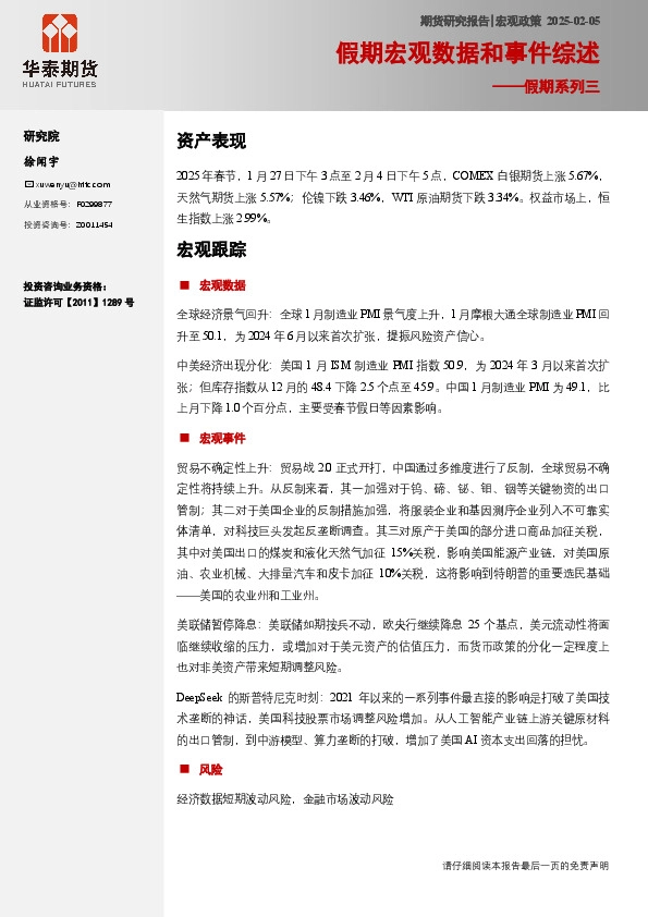 假期系列三：假期宏观数据和事件综述