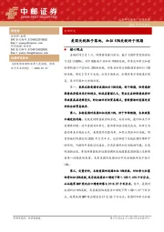 美国关税靴子落地，加征10%关税好于预期