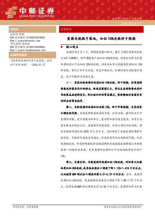 美国关税靴子落地，加征10%关税好于预期