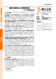 2024年贸易数据分析：强美元影响出口的两种机制