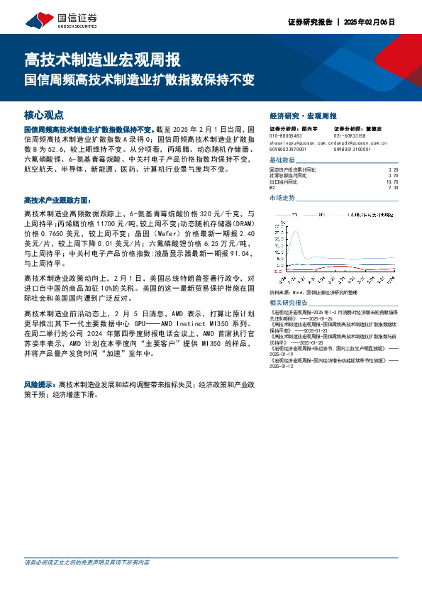 高技术制造业宏观周报：国信周频高技术制造业扩散指数保持不变