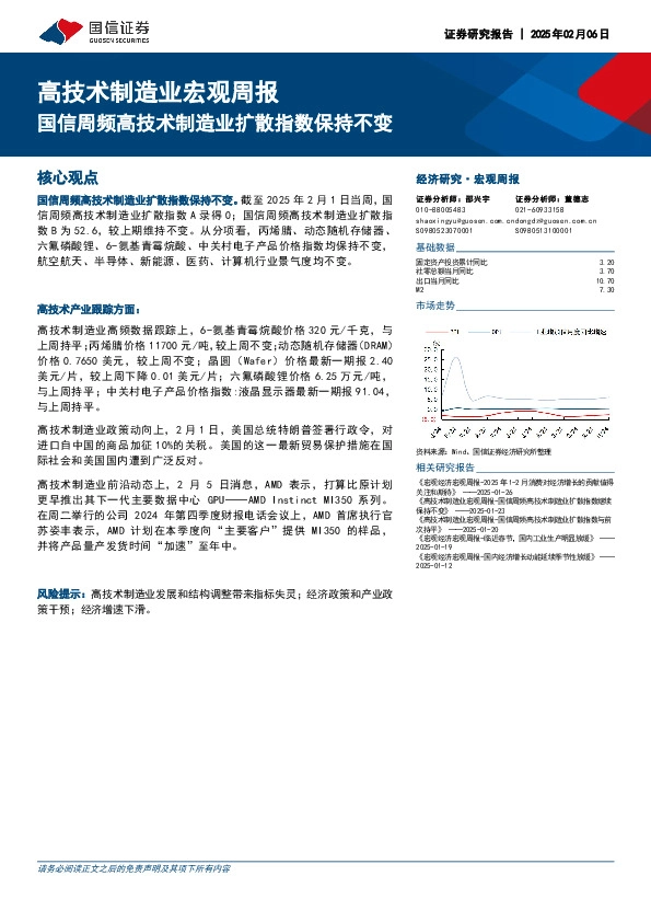 高技术制造业宏观周报：国信周频高技术制造业扩散指数保持不变